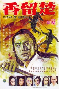 楚留香国语