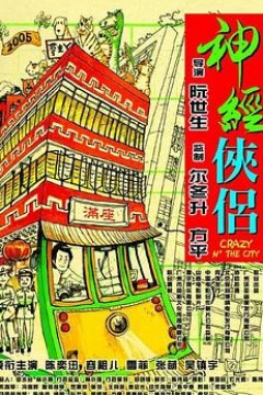神经侠侣国语