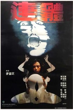 连体
