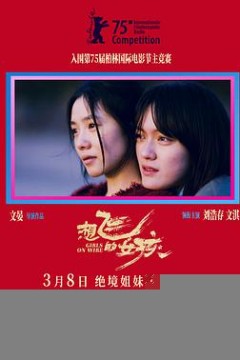 想飞的女孩