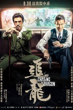 追龙粤语