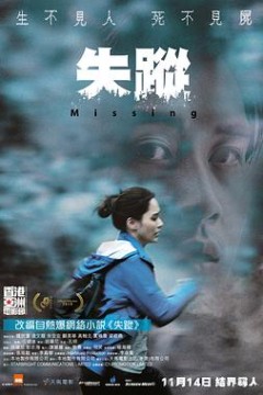 失踪国语