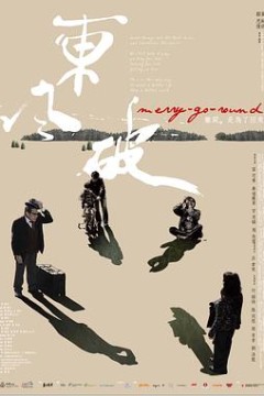 东风破粤语