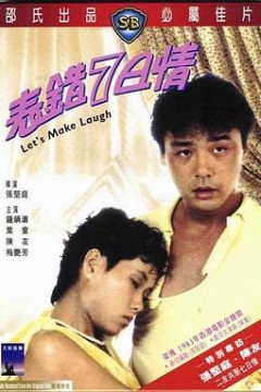 表错7日情粤语
