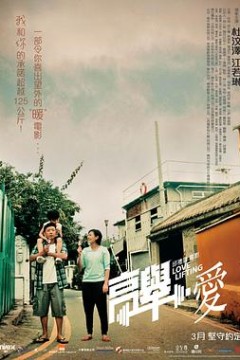 高举爱粤语