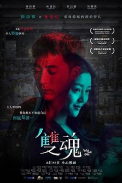 双魂粤语