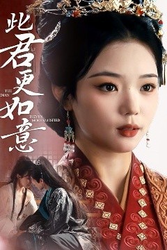 此君更如意
