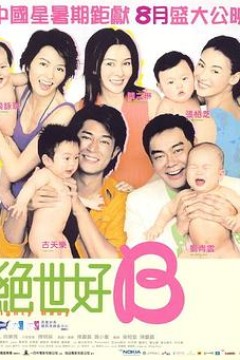 绝世宝贝粤语