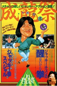 龙腾虎跃粤语
