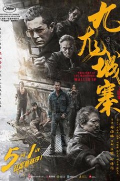 九龙城寨之围城国语
