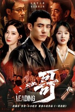 一哥短剧版