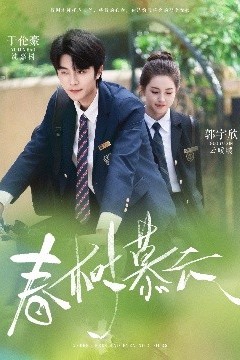 春树慕云