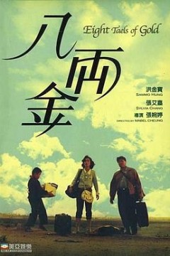八两金国语