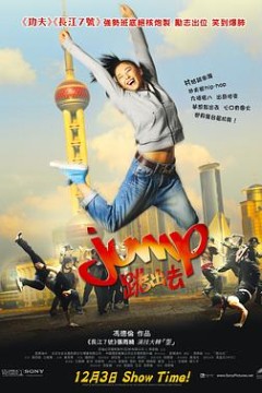 跳出去国语