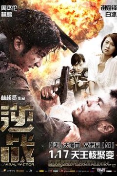 逆战粤语