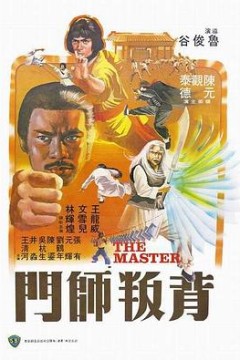 背叛师门粤语