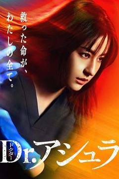 阿修罗医生