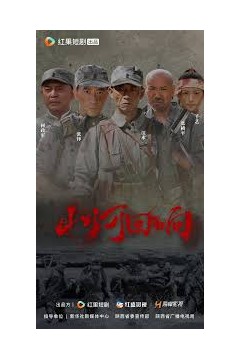 山河回响