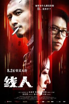 线人国语