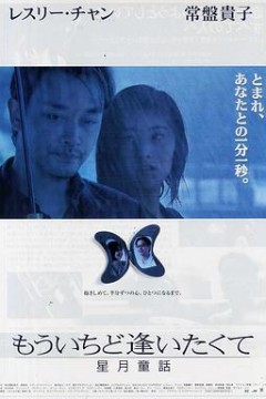 星月童话粤语