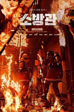 消防员