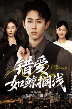 错爱如鲸搁浅