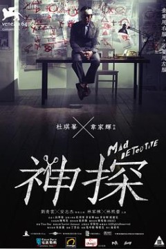神探国语