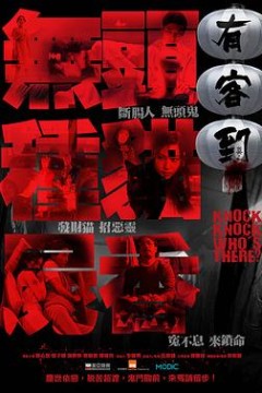 有客到粤语