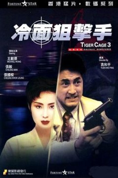 冷面狙击手国语