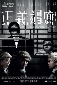 正义回廊粤语