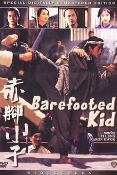 赤脚小子粤语