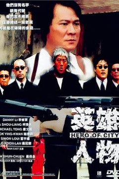 英雄人物国语
