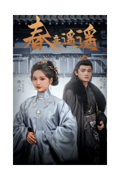 春意遥遥