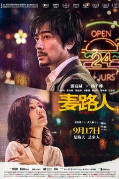 麦路人粤语
