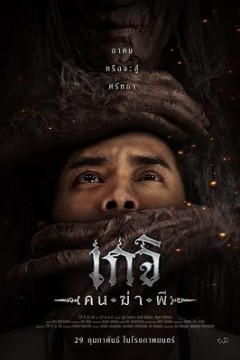 格吉(杀人鬼)