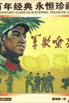 军歌嘹亮