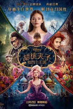 胡桃夹子和四个王国国语