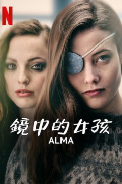 镜中的女孩