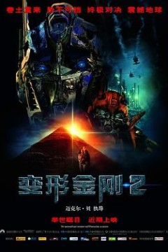 变形金刚2国语