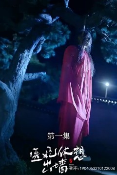 医妃休想出墙