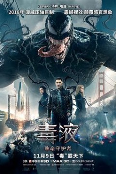 毒液：致命守护者国语
