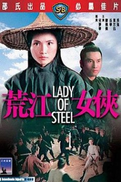 荒山女侠