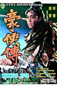 豪侠传