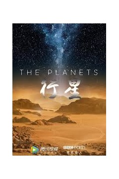 行星