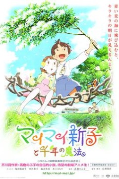 空想新子和千年的魔法