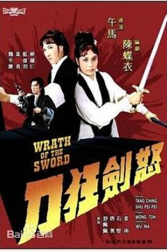 怒剑狂刀