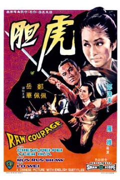 虎胆
