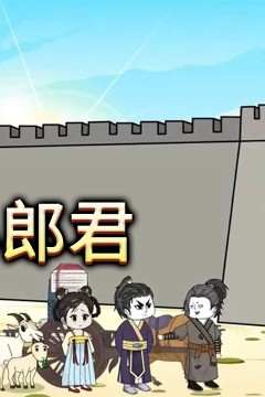 农家小郎君