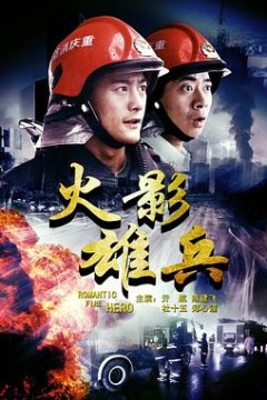火影雄兵