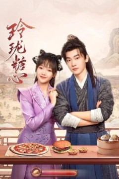 玲珑糖心
